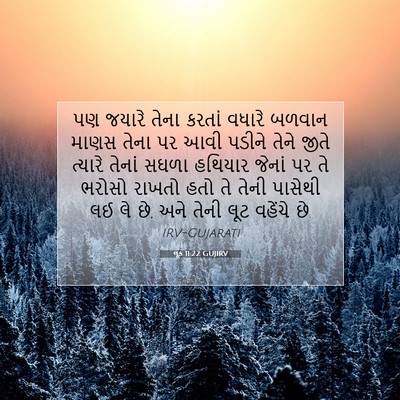 Picture 07 - લૂક 11:22 GUJIRV - પણ જયારે તેના - Bible Verse Picture