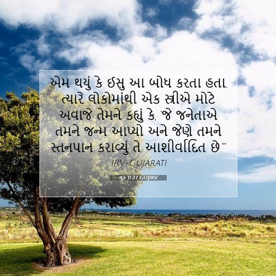 Picture 07 - લૂક 11:27 GUJIRV - એમ થયું કે ઈસુ આ - Bible Verse Picture