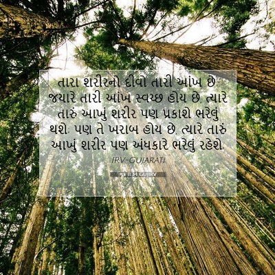 Picture 07 - લૂક 11:34 GUJIRV - તારા શરીરનો દીવો - Bible Verse Picture