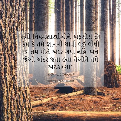 Picture 07 - લૂક 11:52 GUJIRV - તમો - Bible Verse Picture