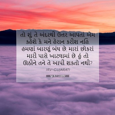 Picture 07 - લૂક 11:7 GUJIRV - તો શું, તે અંદરથી - Bible Verse Picture