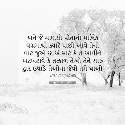 Picture 07 - લૂક 12:36 GUJIRV - અને જે માણસો - Bible Verse Picture