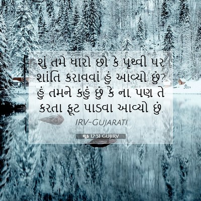 Picture 07 - લૂક 12:51 GUJIRV - શું તમે ધારો છો કે - Bible Verse Picture