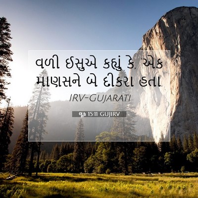 Picture 07 - લૂક 15:11 GUJIRV - વળી ઈસુએ કહ્યું કે, - Bible Verse Picture