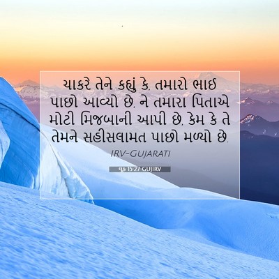 Picture 07 - લૂક 15:27 GUJIRV - ચાકરે તેને કહ્યું - Bible Verse Picture