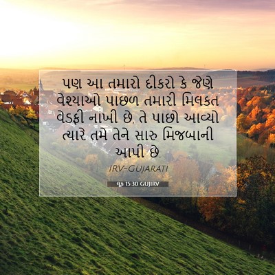 Picture 07 - લૂક 15:30 GUJIRV - પણ આ તમારો દીકરો કે - Bible Verse Picture