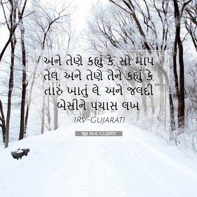 Picture 07 - લૂક 16:6 GUJIRV - અને તેણે કહ્યું કે, - Bible Verse Picture