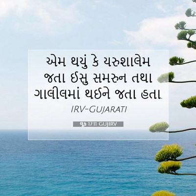 Picture 07 - લૂક 17:11 GUJIRV - એમ થયું કે - Bible Verse Picture