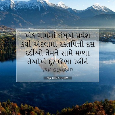 Picture 07 - લૂક 17:12 GUJIRV - એક ગામમાં ઈસુએ - Bible Verse Picture