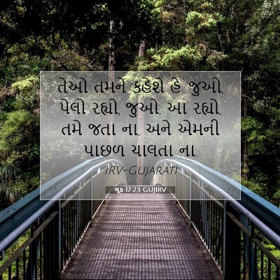 Picture 07 - લૂક 17:23 GUJIRV - તેઓ તમને કહેશે હે - Bible Verse Picture