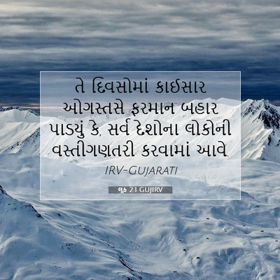 Picture 07 - લૂક 2:1 GUJIRV - તે દિવસોમાં - Bible Verse Picture