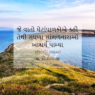 Picture 07 - લૂક 2:18 GUJIRV - જે વાતો - Bible Verse Picture