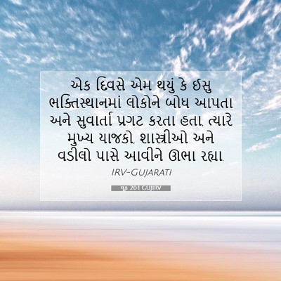 Picture 07 - લૂક 20:1 GUJIRV - એક દિવસે એમ થયું કે - Bible Verse Picture