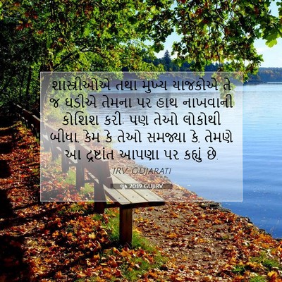Picture 07 - લૂક 20:19 GUJIRV - શાસ્ત્રીઓએ તથા - Bible Verse Picture