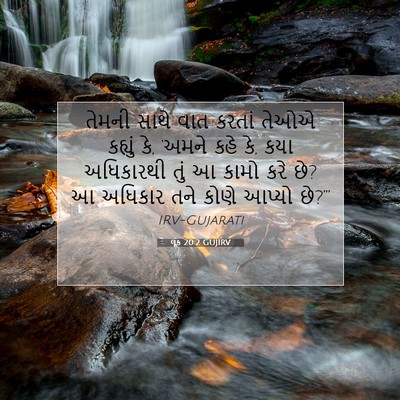 Picture 07 - લૂક 20:2 GUJIRV - તેમની સાથે વાત - Bible Verse Picture