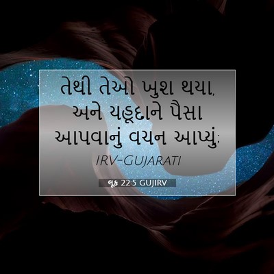 Picture 07 - લૂક 22:5 GUJIRV - તેથી તેઓ ખુશ થયા, - Bible Verse Picture