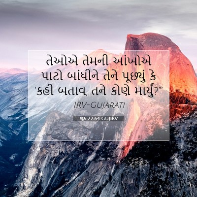 Picture 07 - લૂક 22:64 GUJIRV - તેઓએ તેમની આંખોએ - Bible Verse Picture
