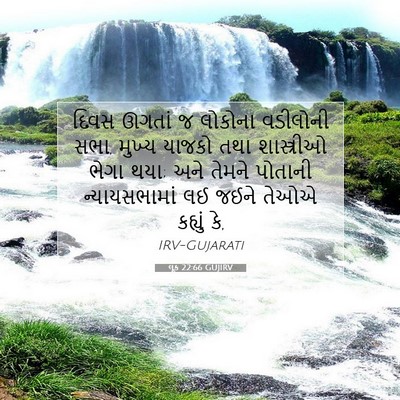 Picture 07 - લૂક 22:66 GUJIRV - દિવસ ઊગતાં જ - Bible Verse Picture