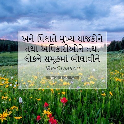 Picture 07 - લૂક 23:13 GUJIRV - અને પિલાતે મુખ્ય - Bible Verse Picture