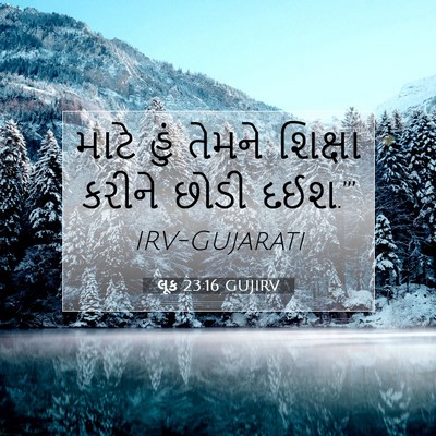 Picture 07 - લૂક 23:16 GUJIRV - માટે હું તેમને - Bible Verse Picture