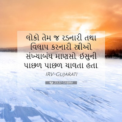 Picture 07 - લૂક 23:27 GUJIRV - લોકો તેમ જ રડનારી - Bible Verse Picture