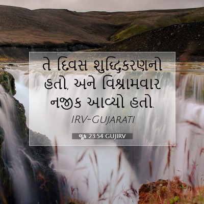 Picture 07 - લૂક 23:54 GUJIRV - તે દિવસ - Bible Verse Picture