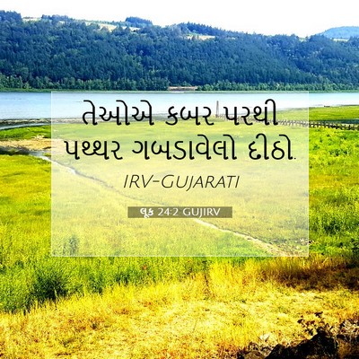 Picture 07 - લૂક 24:2 GUJIRV - તેઓએ કબર પરથી - Bible Verse Picture