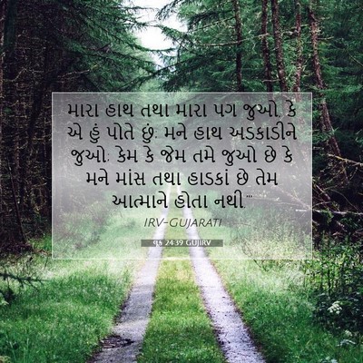 Picture 07 - લૂક 24:39 GUJIRV - મારા હાથ તથા મારા - Bible Verse Picture