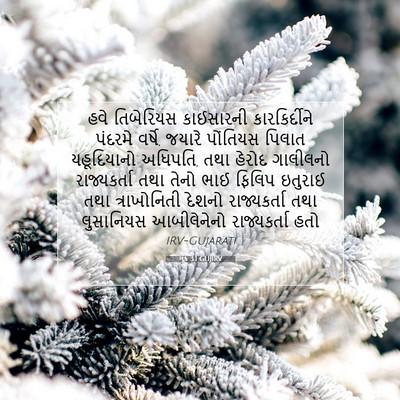 Picture 07 - લૂક 3:1 GUJIRV - હવે તિબેરિયસ - Bible Verse Picture