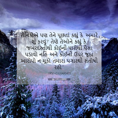 Picture 07 - લૂક 3:14 GUJIRV - સૈનિકોએ પણ તેને - Bible Verse Picture