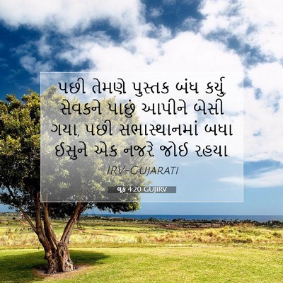 Picture 07 - લૂક 4:20 GUJIRV - પછી તેમણે પુસ્તક - Bible Verse Picture
