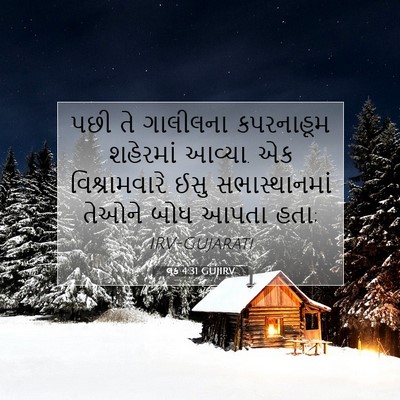 Picture 07 - લૂક 4:31 GUJIRV - પછી તે ગાલીલના - Bible Verse Picture