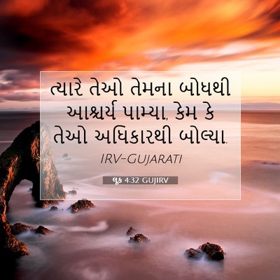 Picture 07 - લૂક 4:32 GUJIRV - ત્યારે તેઓ તેમના - Bible Verse Picture