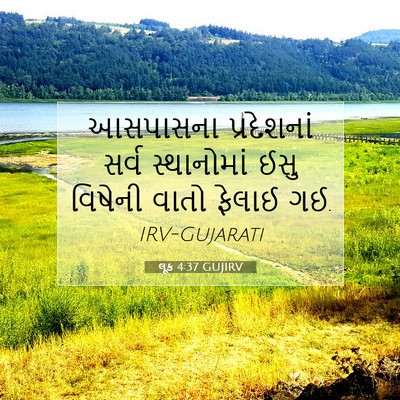 Picture 07 - લૂક 4:37 GUJIRV - આસપાસના પ્રદેશનાં - Bible Verse Picture