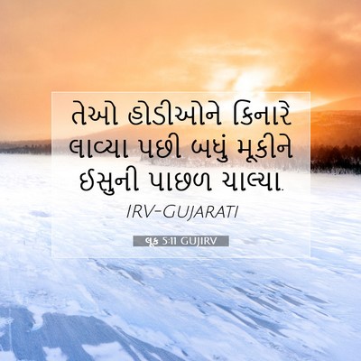 Picture 07 - લૂક 5:11 GUJIRV - તેઓ હોડીઓને - Bible Verse Picture