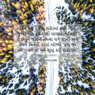 Picture 07 - લૂક 5:12 GUJIRV - એમ થયું કે ઈસુ - Bible Verse Picture