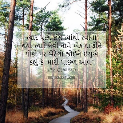 Picture 07 - લૂક 5:27 GUJIRV - ત્યાર પછી ઈસુ - Bible Verse Picture