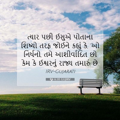 Picture 07 - લૂક 6:20 GUJIRV - ત્યાર પછી ઈસુએ - Bible Verse Picture