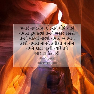 Picture 07 - લૂક 6:22 GUJIRV - જયારે માણસના - Bible Verse Picture