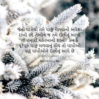 Picture 07 - લૂક 6:34 GUJIRV - જેની પાસેથી તમે - Bible Verse Picture