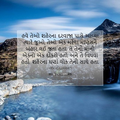 Picture 07 - લૂક 7:12 GUJIRV - હવે તેઓ શહેરના - Bible Verse Picture