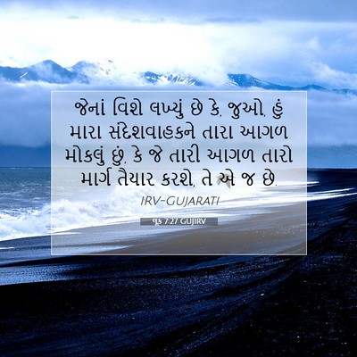 Picture 07 - લૂક 7:27 GUJIRV - જેનાં વિશે લખ્યું - Bible Verse Picture