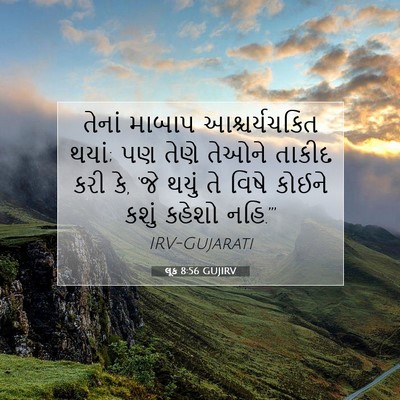 Picture 07 - લૂક 8:56 GUJIRV - તેનાં માબાપ - Bible Verse Picture