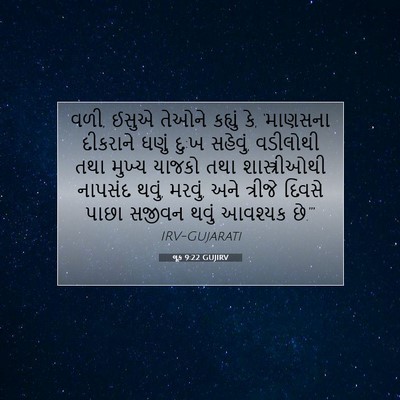 Picture 07 - લૂક 9:22 GUJIRV - વળી, ઈસુએ તેઓને - Bible Verse Picture