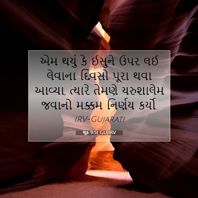 Picture 07 - લૂક 9:51 GUJIRV - એમ થયું કે ઈસુને - Bible Verse Picture