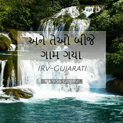 Picture 07 - લૂક 9:56 GUJIRV - અને તેઓ બીજે ગામ - Bible Verse Picture