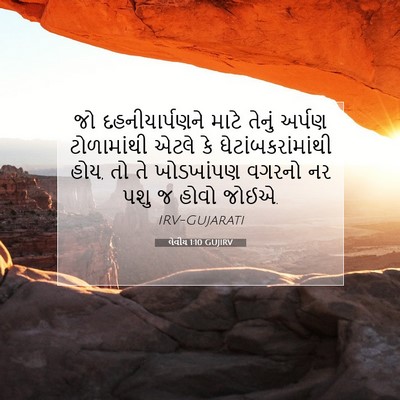 Picture 07 - લેવીય 1:10 GUJIRV - જો દહનીયાર્પણને - Bible Verse Picture