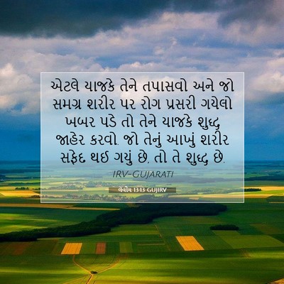 Picture 07 - લેવીય 13:13 GUJIRV - એટલે યાજકે તેને - Bible Verse Picture