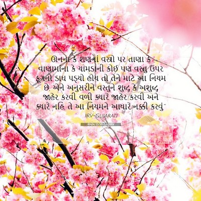 Picture 07 - લેવીય 13:59 GUJIRV - ઊનના કે શણનાં - Bible Verse Picture
