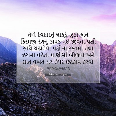 Picture 07 - લેવીય 14:51 GUJIRV - તેણે દેવદારનું - Bible Verse Picture